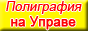 Полиграфия, печать, визитки, плакаты, чертежи в Самаре
